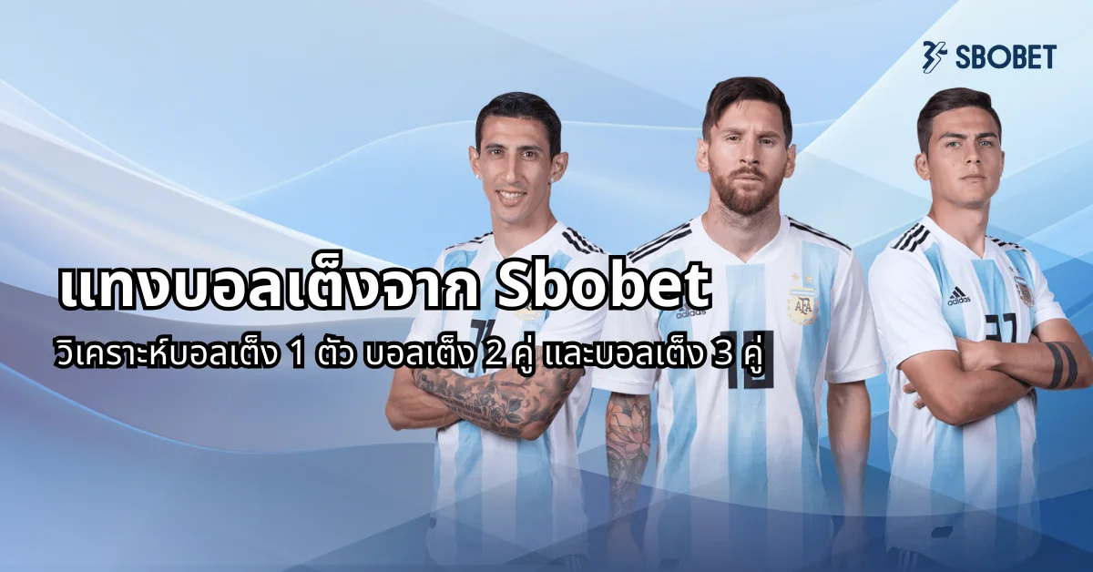 บอลเต็ง